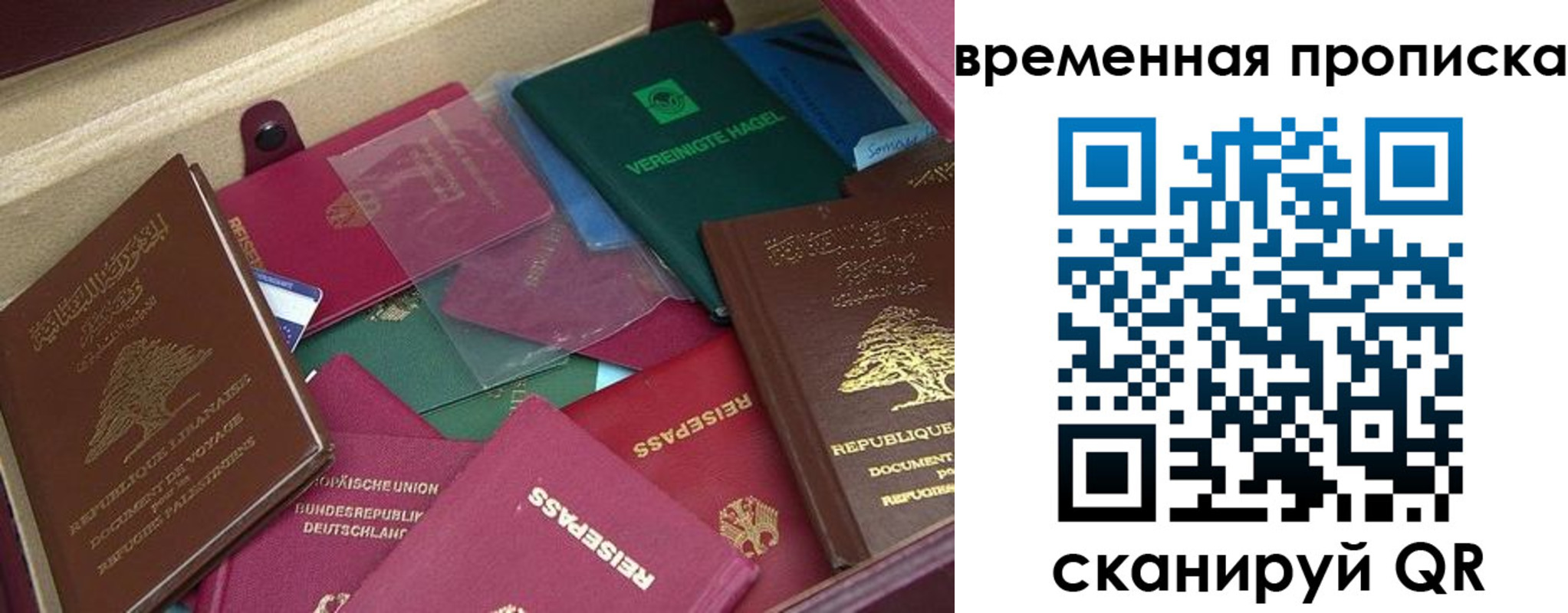 прописка в Валуйках