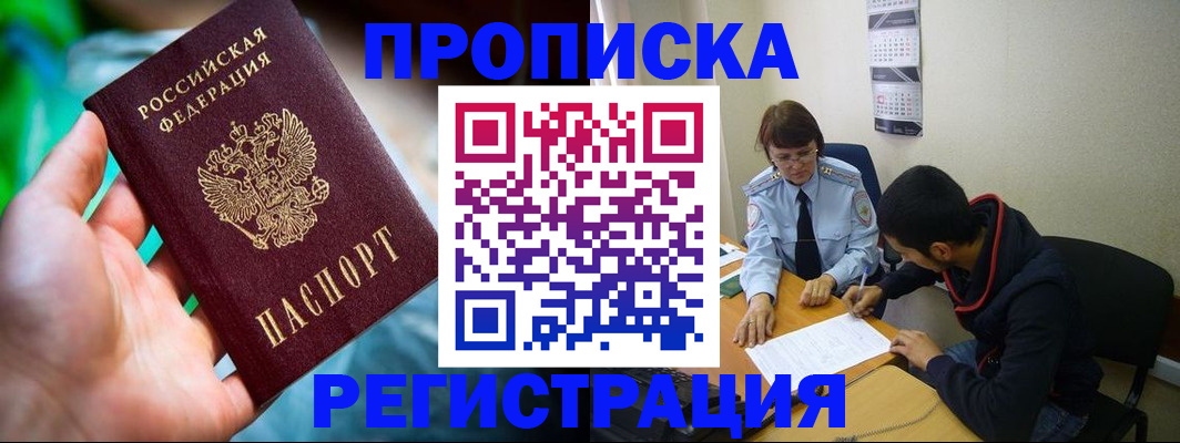 прописка регистрация в Валуйках