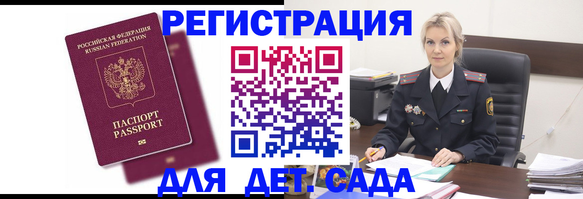 регистрация для дет. сада в Валуйках